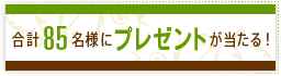 最後まで、おいしく食べきろう!「食べ残し0(ゼロ)キャンペーン