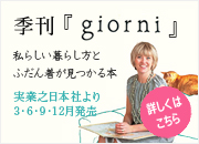 季刊『ジョルニ』実業之日本社