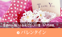 2月「バレンタイン」のスイーツ