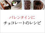今すぐ作りたい！旬レシピ