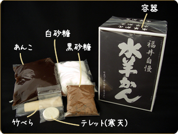 水ようかんキット写真
