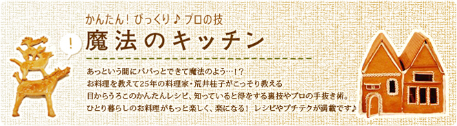 基本のキ。包丁や計量カップ、ツールのＡＢＣ