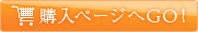 購入ページへ