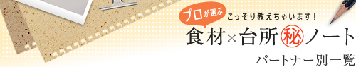 パートナー別一覧