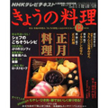 NHKのきょうの料理