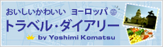 おいしいかわいい ヨーロッパ トラベル・ダイアリー by Yoshimi Komatsu