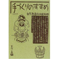 食べもののチカラと先人の知恵がぎっしり詰まったキッチンの強力お助け本。