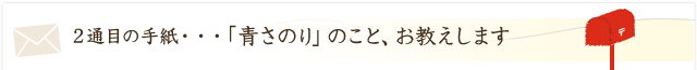 青さのりのこと、教えます