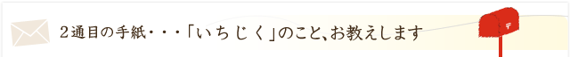 「いちじく」のこと、お教えします。