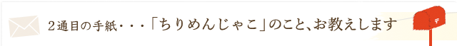 ちりめんじゃこのこと、お答えします！