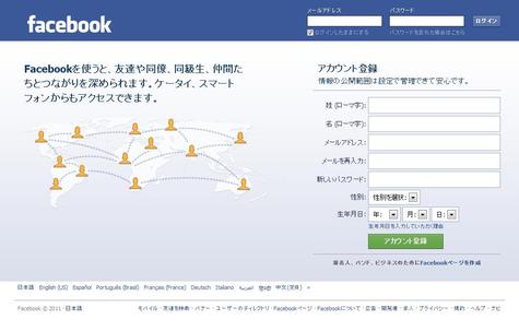 Facebook - フェイスブック - ログイン (日本語)_1298446240189.jpg