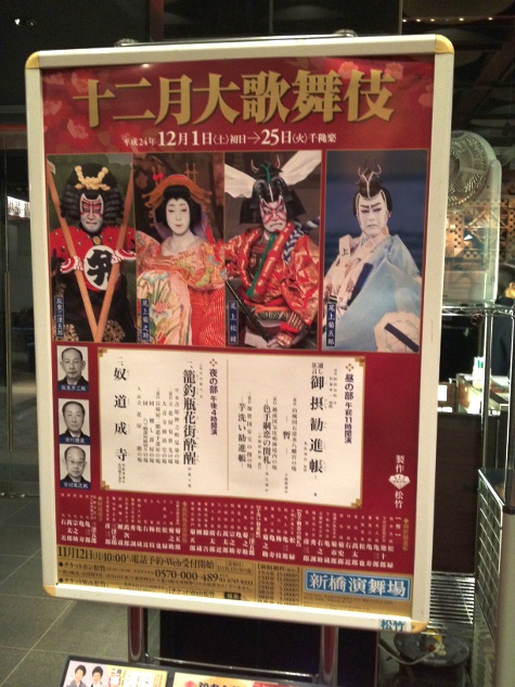 kabuki201212.JPG