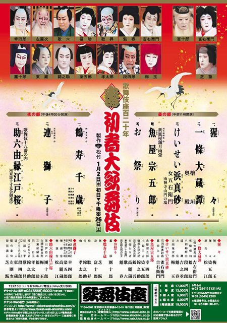 kabukiza200801b_handbill.jpg